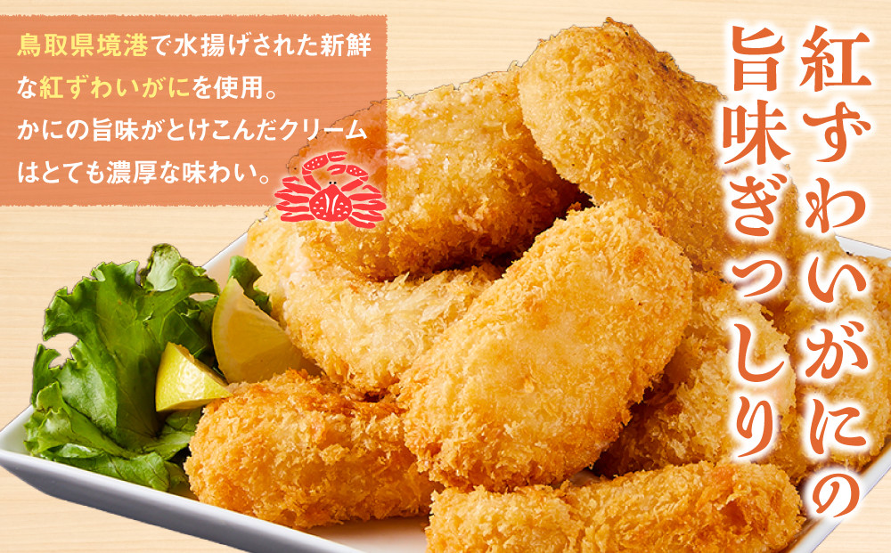 満足かにクリームコロッケ 32個（80g×4個×8パック）