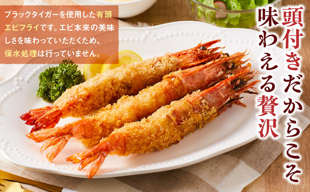 有頭エビフライ25尾（80g×5尾×5パック）