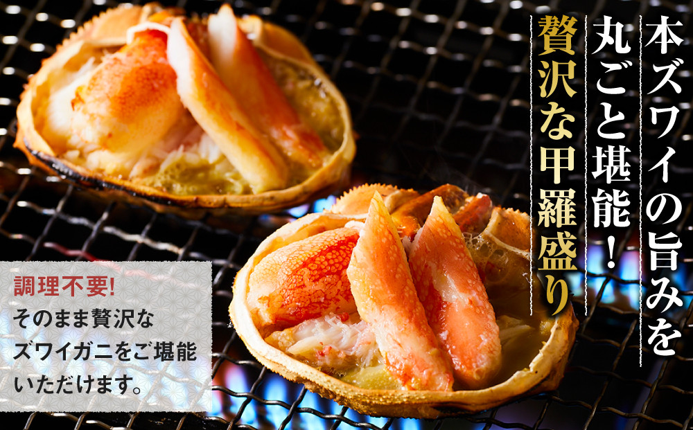 本ズワイ甲羅盛り 8個入り