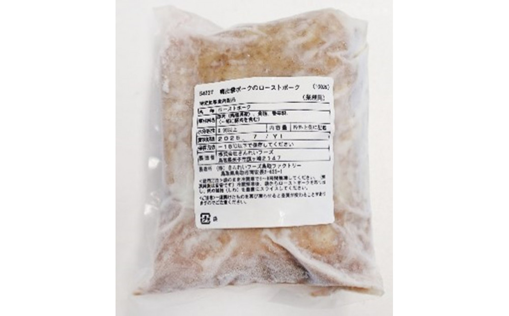 国産ブランドポークのローストポーク（約１kg）