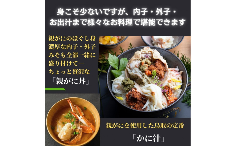 【特選】親がに(せこがに) 5枚セット (浜茹)