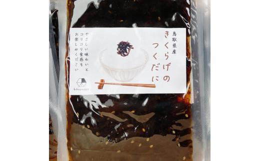 きくらげの佃煮 300g