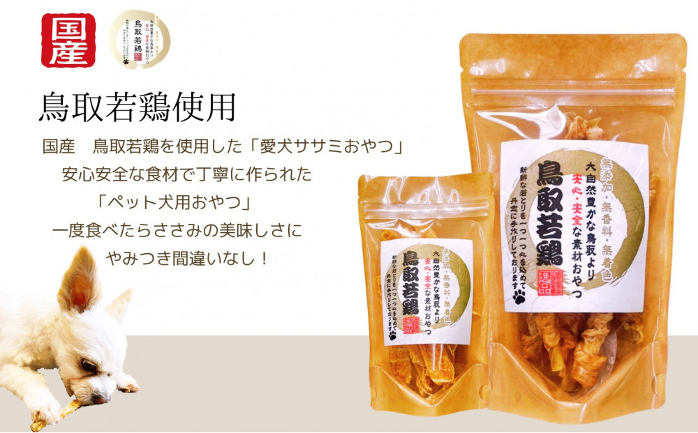 鳥取産 ペットおやつ 犬用 ささみ巻き巻き ガム 30袋