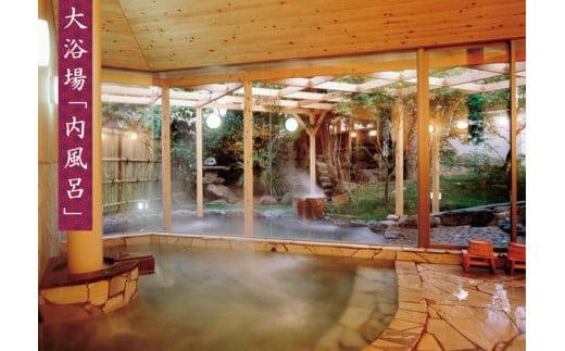 観水庭 こぜにや 1泊2食付きペア宿泊券