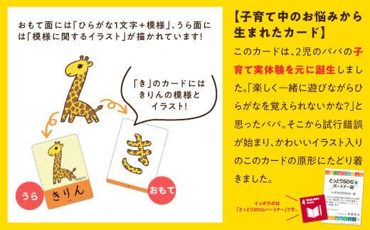 ひらがながすきになるカード