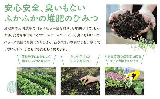 完熟たい肥 50L×1袋