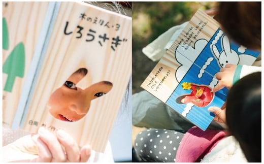木のえほん3巻「しろうさぎ」（カバーケース付き）