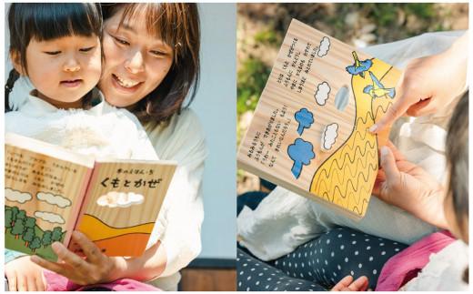 木のえほん5巻「くもとかぜ」（カバーケース付き）