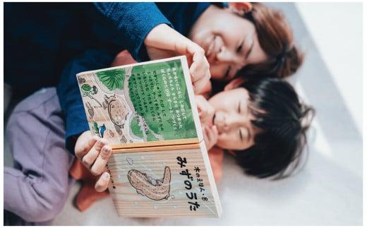 木のえほん8巻「みずのうた」（カバーケース付き）