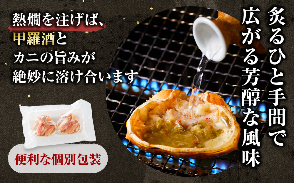 本ズワイ甲羅盛り 4個入り