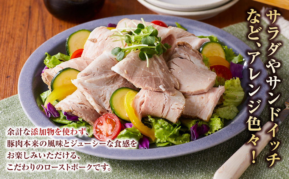 国産ブランドポークのローストポーク（約１kg）