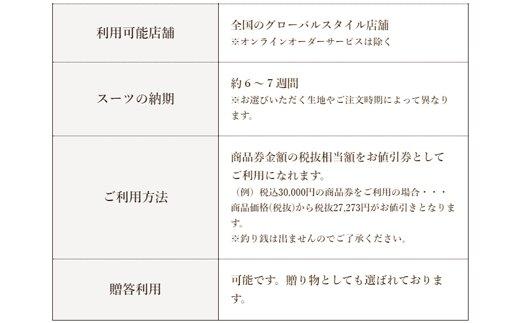 GINZA Global Style オーダースーツ商品券（9000円券）