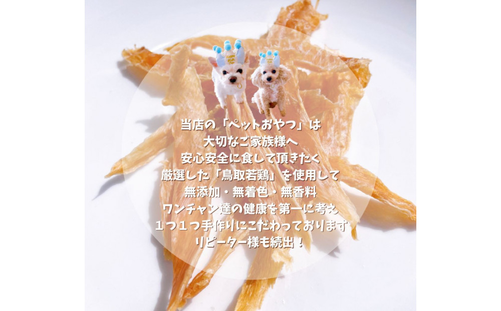 鳥取産 ペットおやつ 犬猫用 ささみパリパリ 30袋