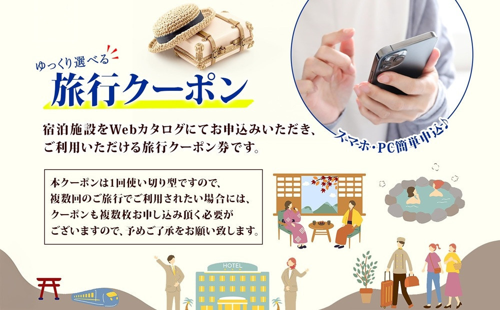 鳥取市 後から選べる旅行Webカタログで使える！ 旅行クーポン（300,000円分） 旅行券 宿泊券