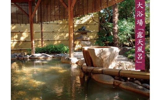 観水庭 こぜにや 1泊2食付きペア宿泊券