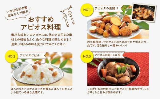 世界三大健康野菜 アピオス 1キロ