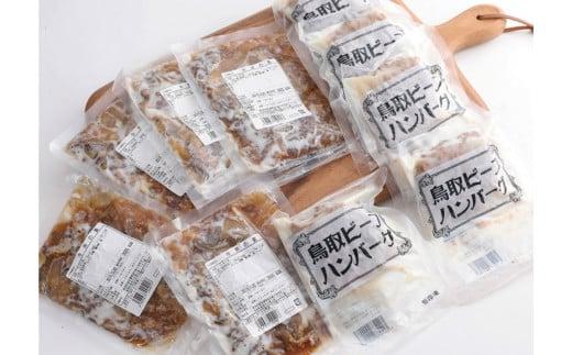 とりちく牛丼の素・鳥取ビーフハンバーグ詰め合わせ