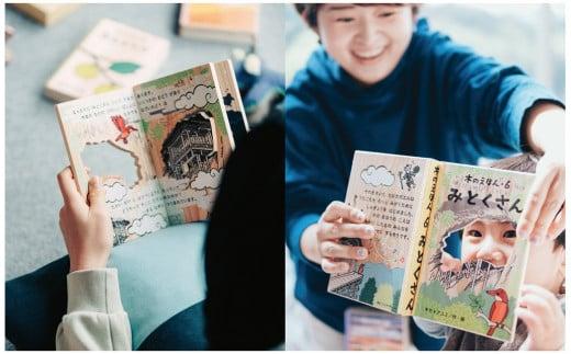 木のえほん6巻「みとくさん」（カバーケース付き）