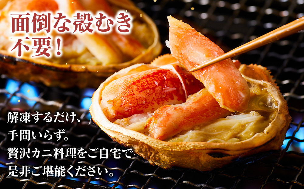 本ズワイ甲羅盛り 6個入り