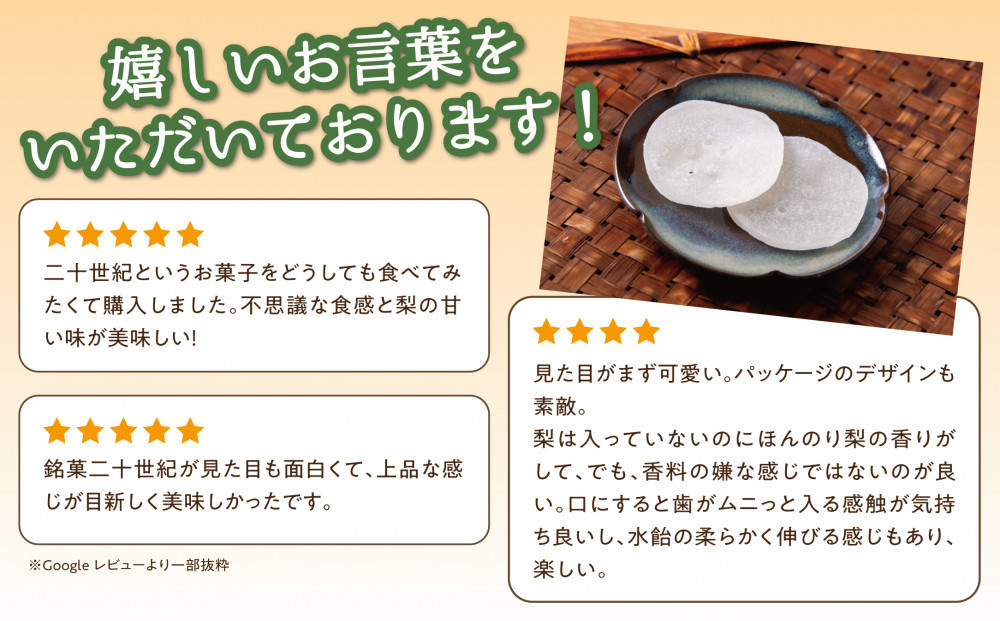 銘菓 二十世紀 24枚入