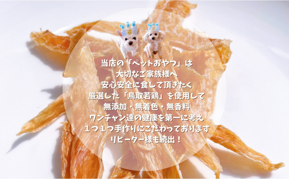 鳥取産 ペットおやつ 犬用 ささみ巻き巻き ガム 10袋