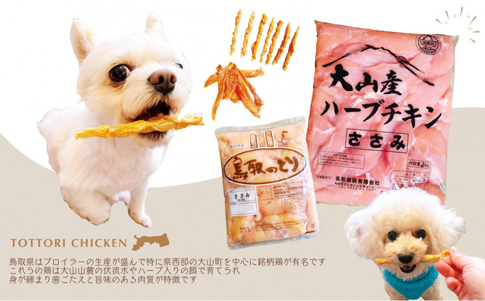 鳥取産 ペットおやつ 犬猫用 ささみパリパリ 10袋