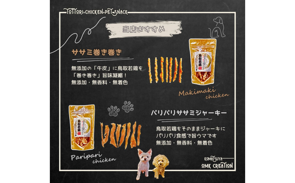 鳥取産 ペットおやつ 犬猫用 ささみパリパリ 30袋