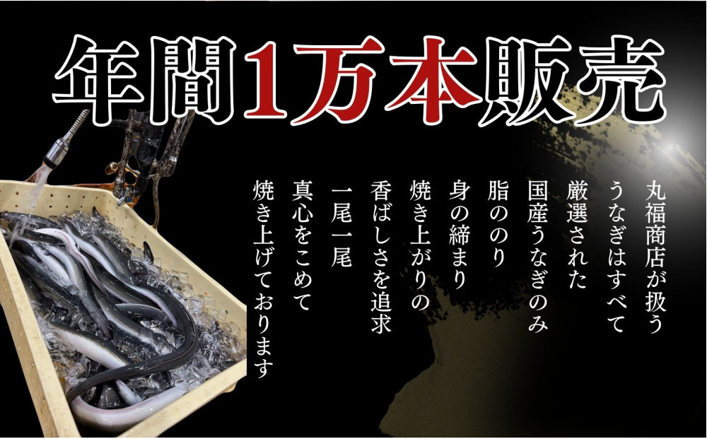 30年間継承されてきた秘伝のタレで焼き上げたうなぎの蒲焼き