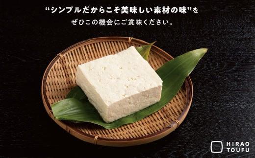 平尾とうふセット