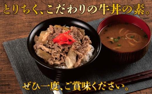 とりちく牛丼の素 8個