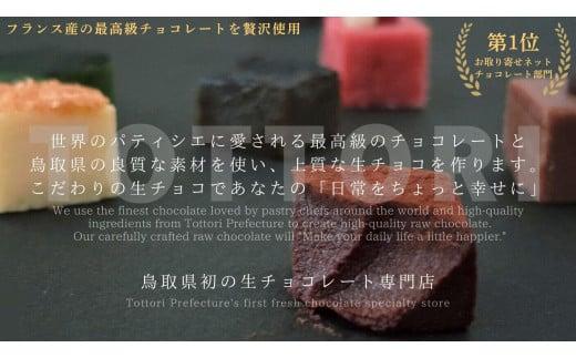 生チョコレートアソートセット 9個入