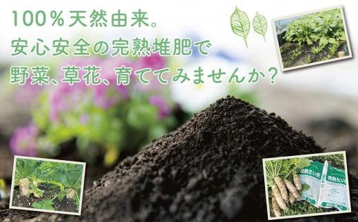 完熟たい肥 20L×2袋