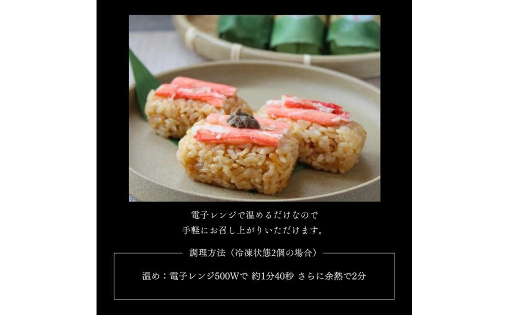 笹巻き蟹めし（8個入り）