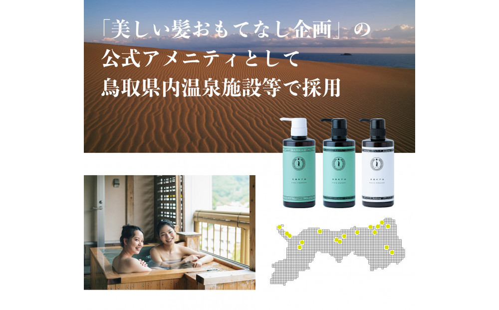 【鳥取砂丘地産ラべンダー精油使用】sakyuバスアイテム2点セット