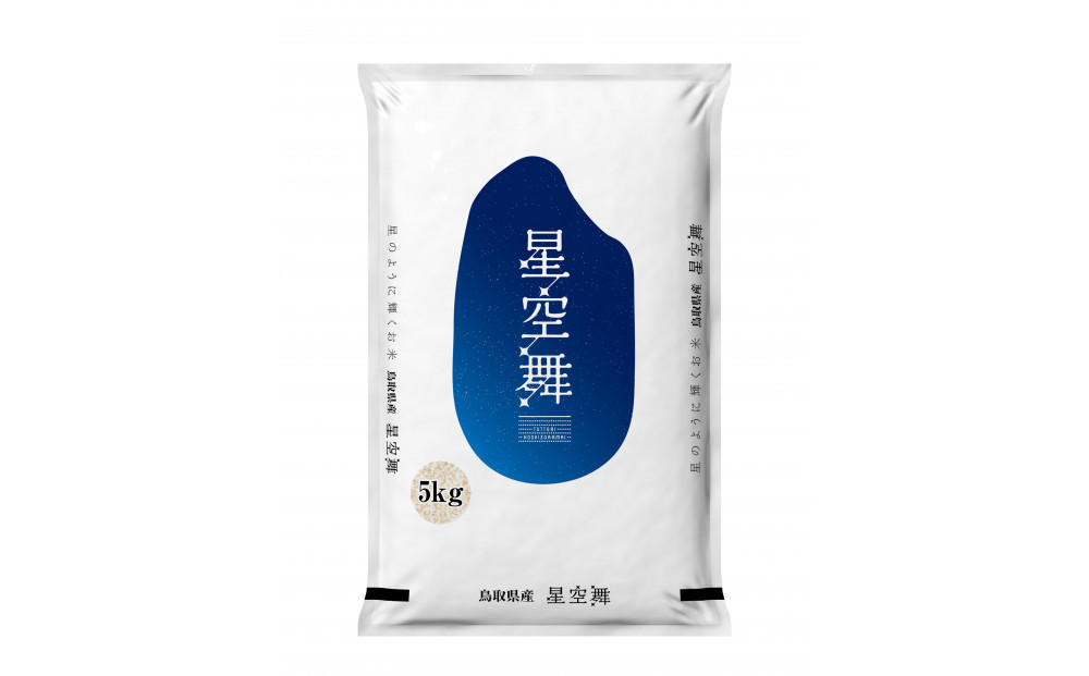 【令和7年産】鳥取県産星空舞 5kg