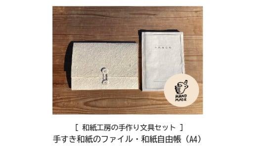 【因州和紙】和紙工房の手作り文具セット