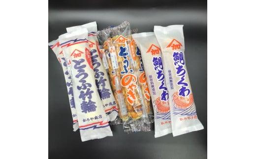 とうふちくわ＆鯛ちくわ8本セット (蒸し3本＆焼き3本＆鯛2本)【かろや商店】(ふるさと物産館)