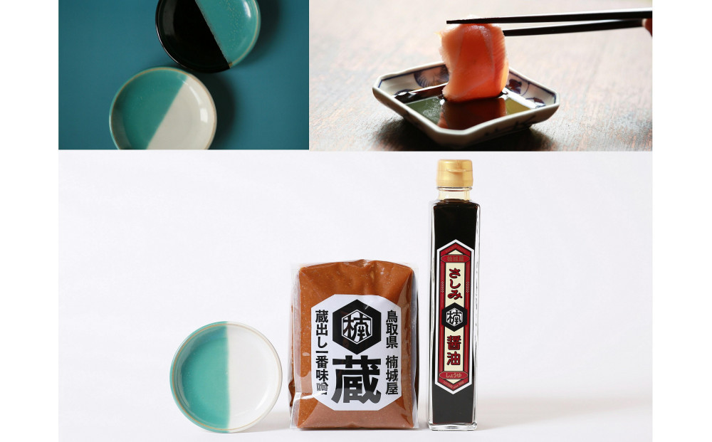 鳥取のお醤油、お味噌と中井窯小皿セット