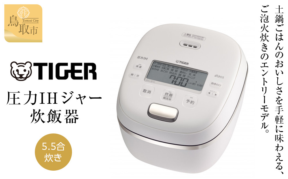 【2025年新製品】タイガー魔法瓶 圧力IH炊飯器 JRI-G100WO 5.5合炊き オフホワイト