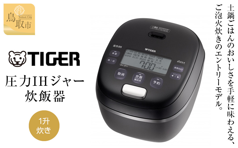 【2025年新製品】タイガー魔法瓶 圧力IH炊飯器 JRI-G180KO 1升炊き オフブラック