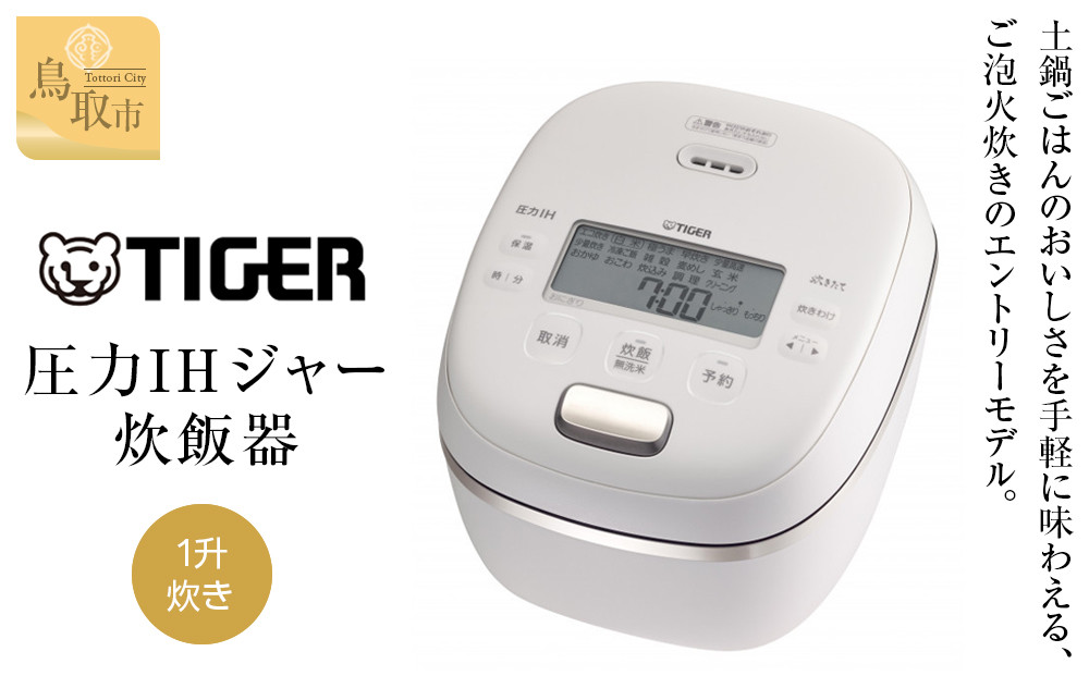 【2025年新製品】タイガー魔法瓶 圧力IH炊飯器 JRI-G180WO 1升炊き オフホワイト