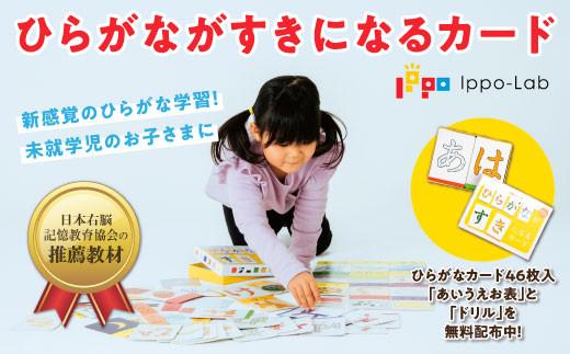 ひらがながすきになるカード