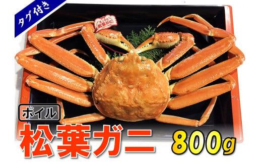 【魚倉】タグ付きボイル松葉ガニ (大800g)