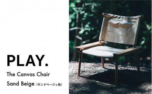The Canvas Chair / Sand Beige
