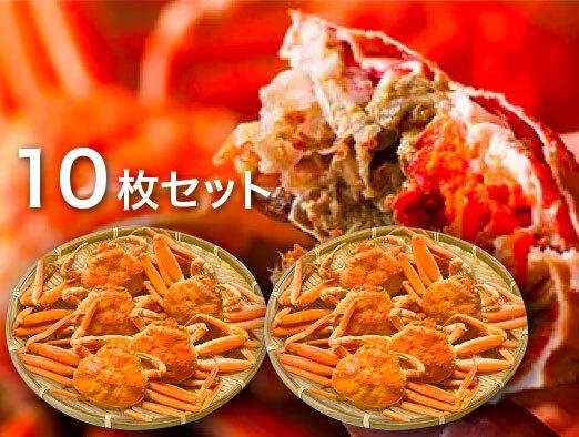 【特選】親がに(せこがに) 10枚セット (浜茹)