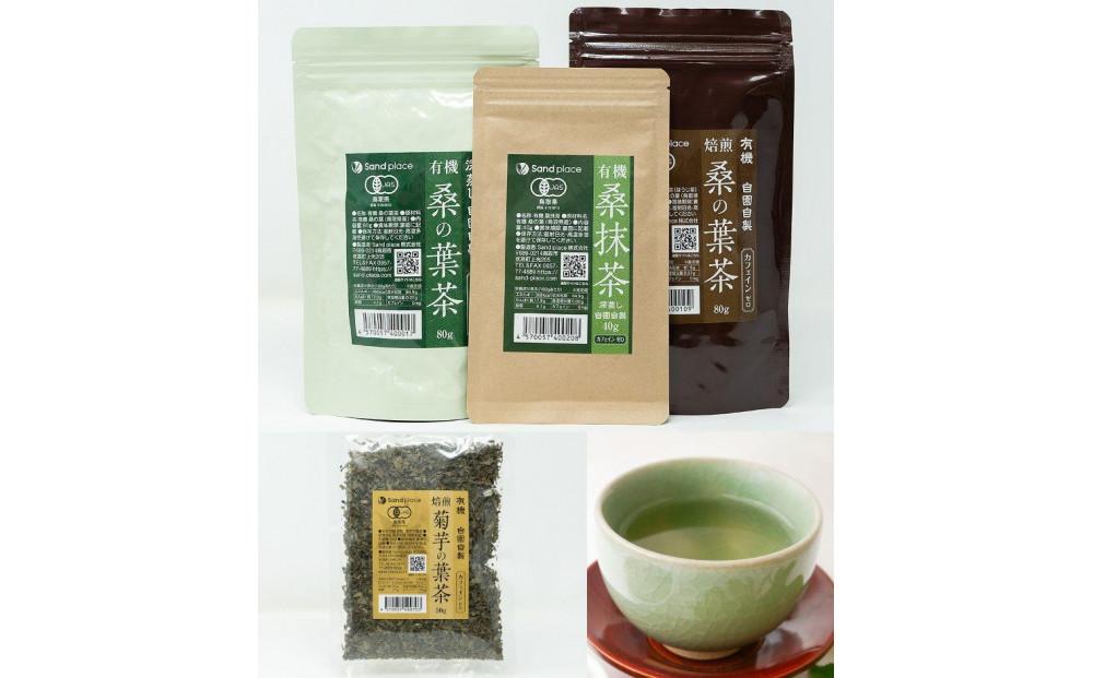 有機 桑の葉茶・有機 菊芋の葉茶 ノンカフェインセット