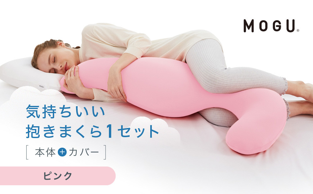 気持ちいい抱きまくら クリアピンク