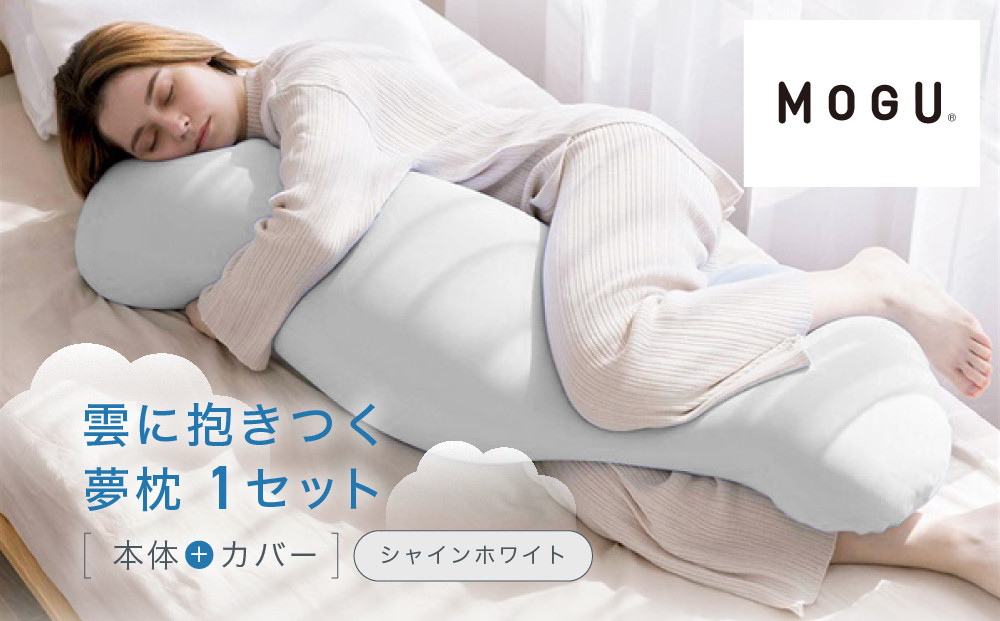 雲に抱きつく夢枕 シャインホワイト