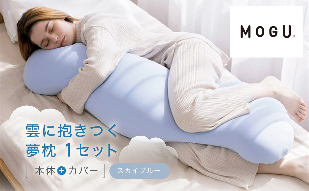 雲に抱きつく夢枕 スカイブルー