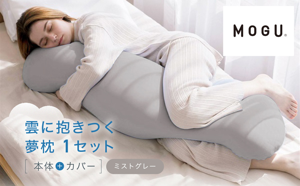 雲に抱きつく夢枕 ミストグレー